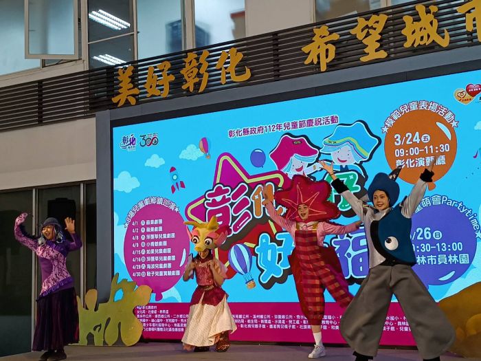 彰化囝仔好幸福 10場兒童節活動3/24起陸續登場