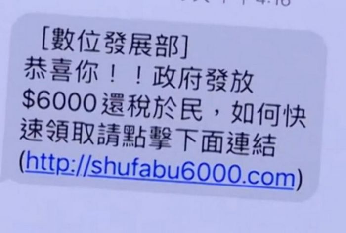 普發6千詐騙蠢蠢欲動　警籲勿點擊不明網站