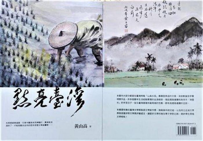 旗山媒體作家黃山高出版新書《點亮臺灣》