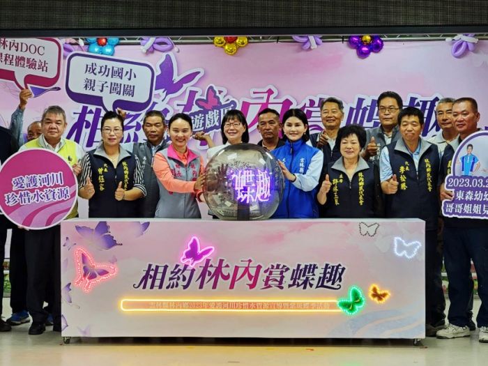 雲林縣林內鄉紫斑蝶季系列活動相約賞蝶趣