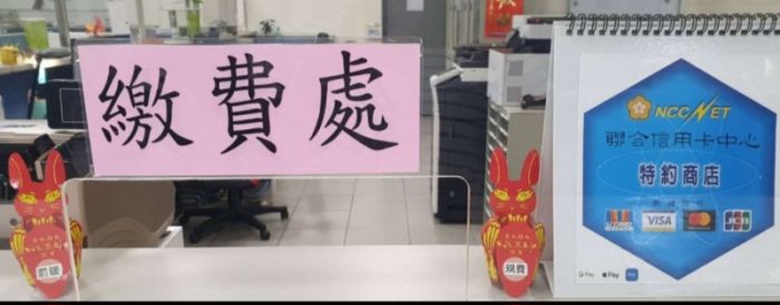 行動繳費更Easy　雲林縣府嗶嗶繳費很多元