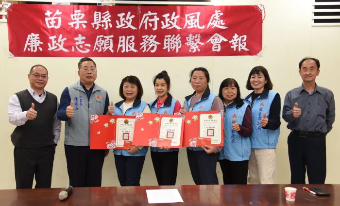 苗栗縣表揚績優廉政志工與自治幹部