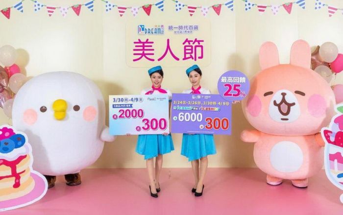 夢時代美人節登場　推出滿仟送佰