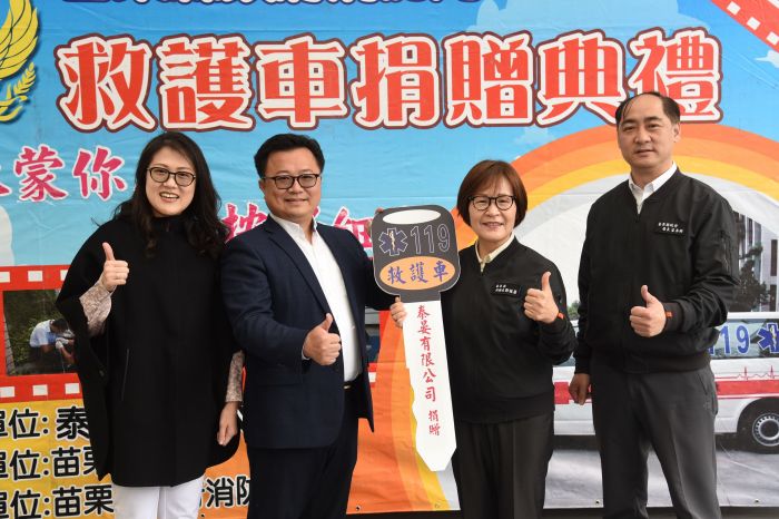 泰安地區緊急救護再添利器　企業慨捐頂級救護車
