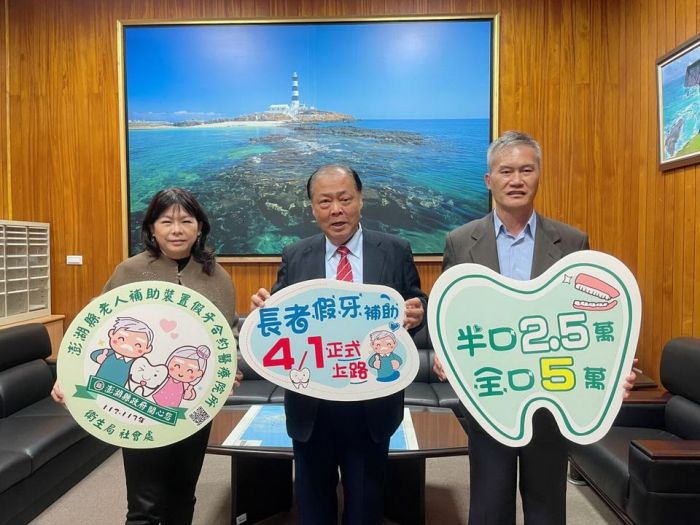 澎湖縣長者假牙補助 4/1日正式上路