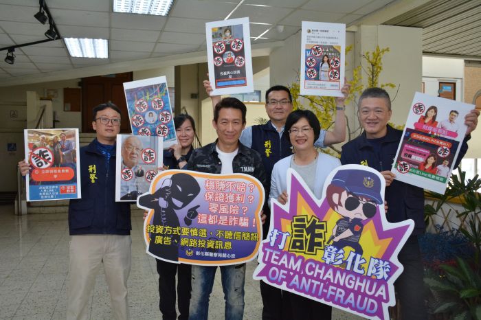 假冒名人投資詐騙多　彰化縣長王惠美邀郭子乾一同反詐騙