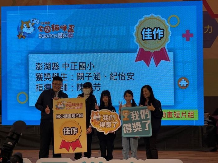 全國貓咪盃SCRATCH競賽　澎湖中正國小榮獲國小動畫短片組佳作