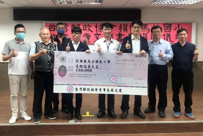 台灣郵政協會捐款協助馬公國小成立「兒童文學書房」