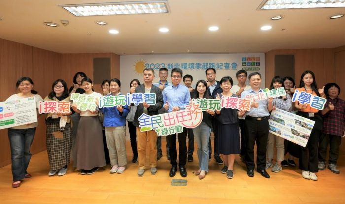 2023「新北環境季」開跑　號召全民實踐環保綠生活