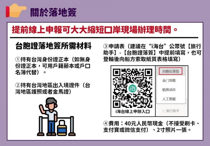 為小三通通關順暢　金門縣府將宣導協助申請健康聲明