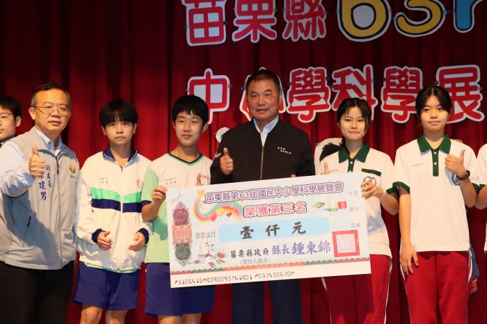苗栗縣國中小科展頒獎表揚　鍾東錦期許全國科展再創佳績