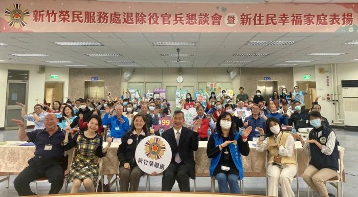 新竹榮服處112年度退除役官兵懇談會暨新住民幸福家庭表揚