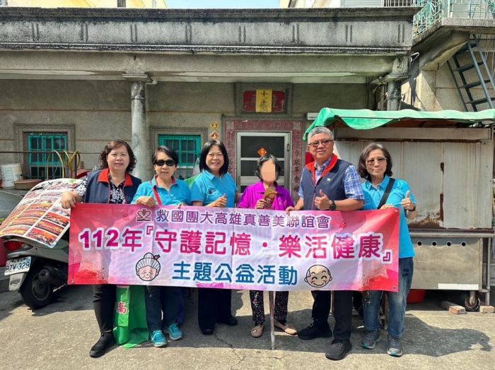 高雄市救國團辦理「守護記憶-樂活健康」公益活動