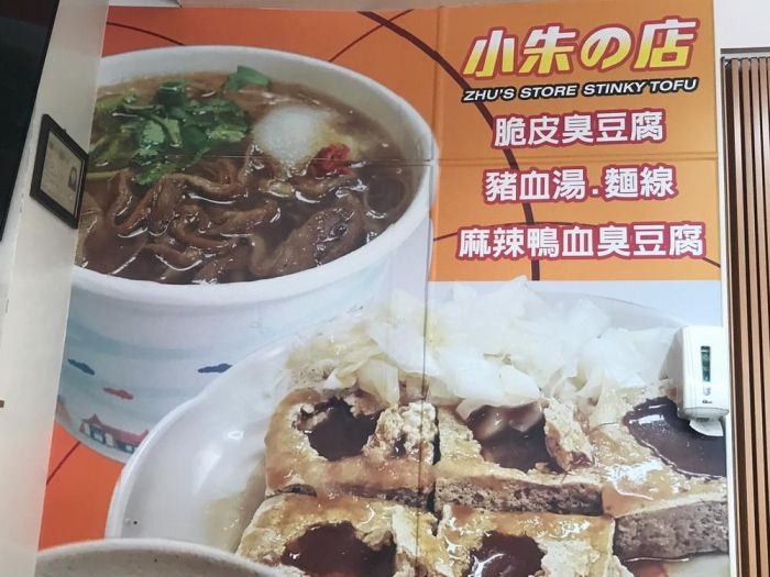 嘉縣民雄「小朱の店」臭豆腐酥脆  CP值超高