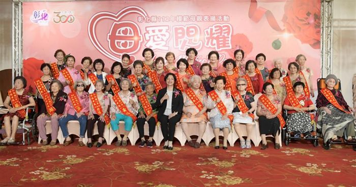 彰化縣表揚模範母親 38位獲獎母親、38個感人故事