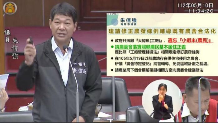 高市議員朱信強關心農民居住正義　農產品行銷要求改善