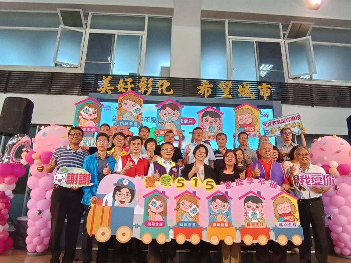 迎接515國際家庭日 彰化縣啟動愛家五到學習行動愛要勇於表達