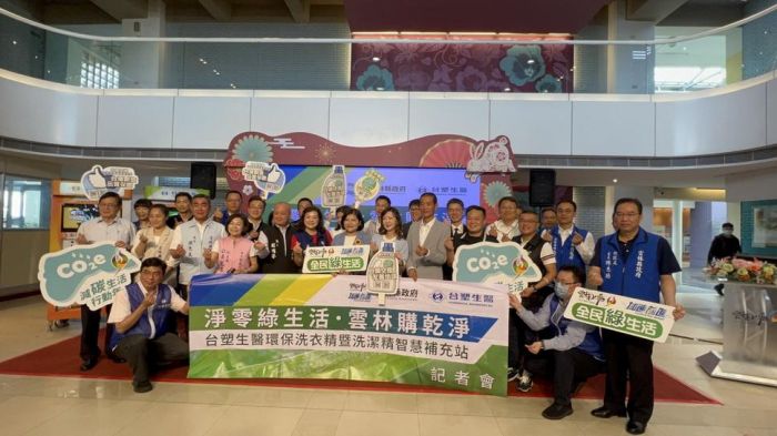 台塑生醫攜手雲林推動洗衣精補充站　體驗「零廢棄」綠色消費