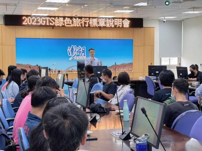 澎管處辦理「GTS綠色旅行標章」說明會