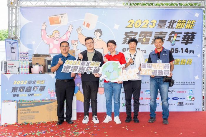 2023臺北節能家電嘉年華 家電一元起標 只剩一天