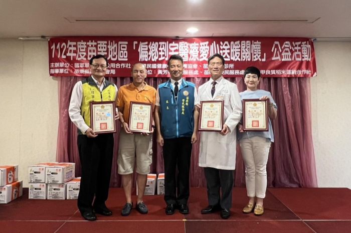 苗栗榮服處感謝國軍軍眷住宅公用合作社　物資捐贈及漢明中醫義診