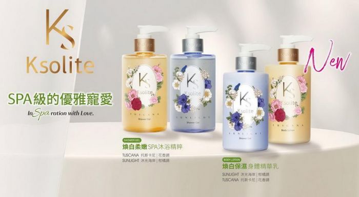 Ksolite新品上市! SPA沐浴精粹&身體精華乳極致呵護