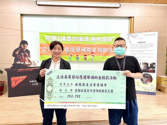 立委蔡培慧捐贈選舉補助款　為社福盡心力