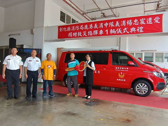 消防局鹿港中隊義消楊忠宸遺愛 捐贈彰化縣首輛救災指揮車
