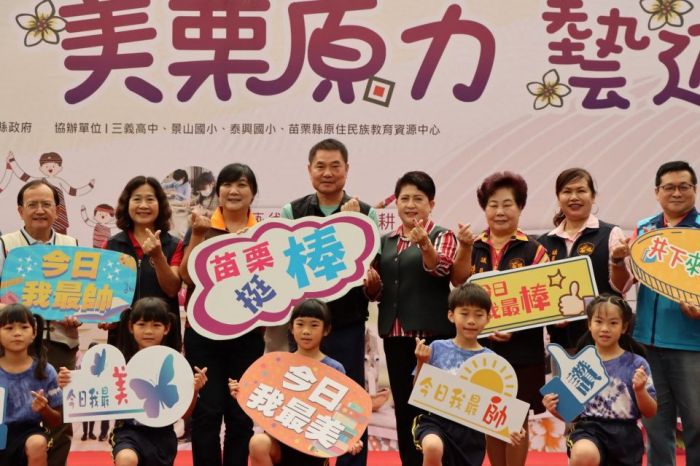 苗栗縣多元教育博覽會　展現美栗原力