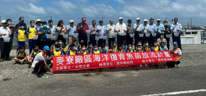 台塑企業攜手雲林區漁會　辦理漁業復育魚苗放流活動