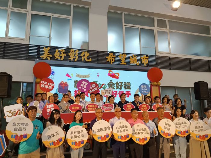 2023彰化金好禮甄選活動開跑 得獎廠商由網紅協助行銷