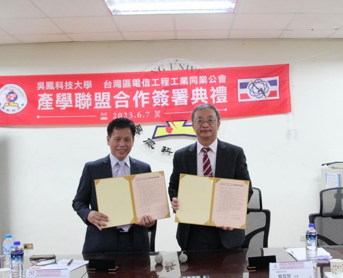 吳鳳科大與臺區電信同業公會簽產學合作 共推技照人才培育