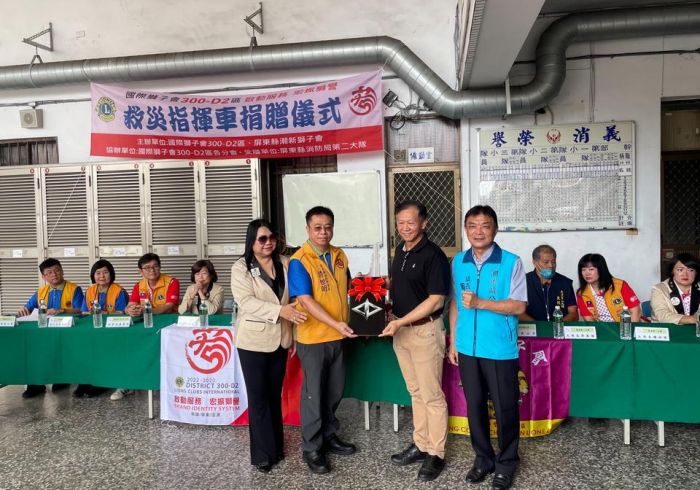 國際獅子會聯合捐贈屏東縣消防局救災指揮車