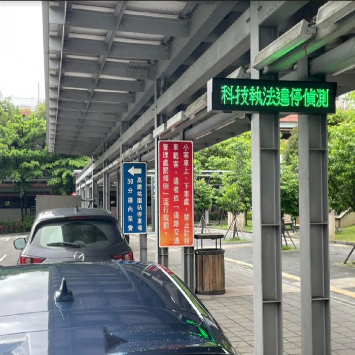 高鐵桃園站取締違停科技執法　6/15零時啟用