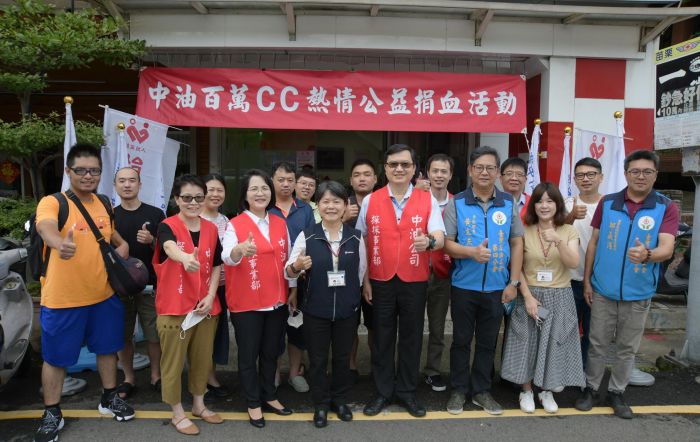 中油探採事業部展開第2季公益捐血活動