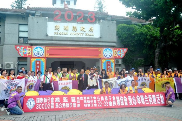 國際獅子會捐贈澎湖縣府千支愛心傘　陳光復感謝善舉溫暖洽公民眾