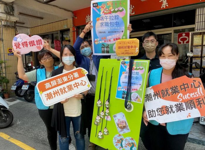 端午拉粽求職包中　潮州就業中心為求職民眾打氣