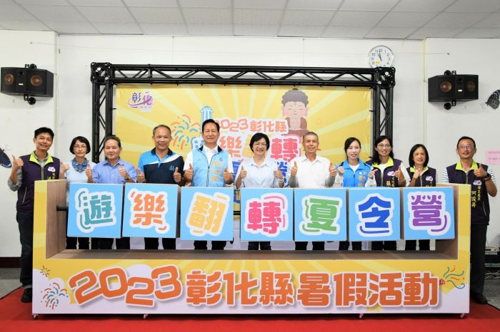 來個不一樣的暑假 彰化縣「遊樂翻轉夏令營」陸續開放報名