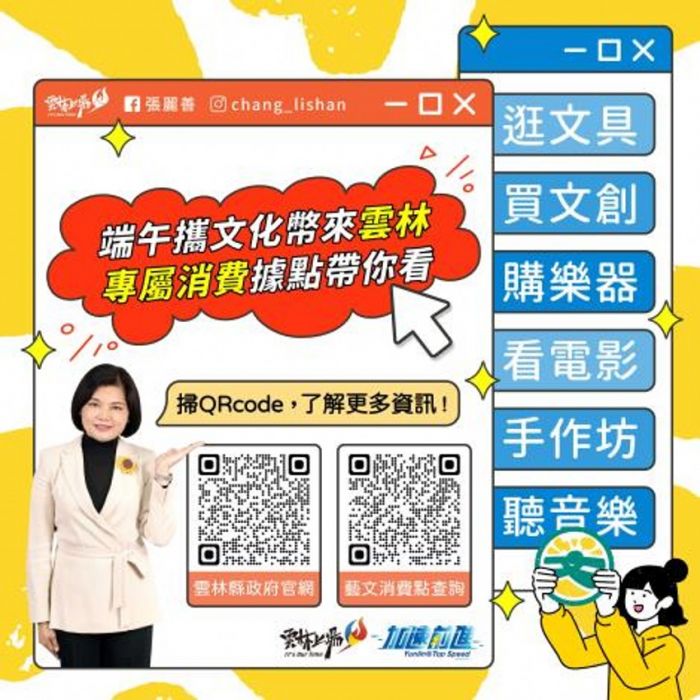 文化幣消費範圍廣泛　歡迎青年體驗雲林藝術文化