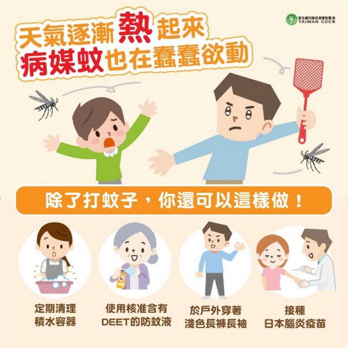 端午連假返鄉與遊客增多 嘉市衛生局籲請做好防蚊避蚊蟲叮咬