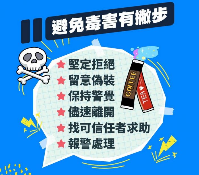 響應626國際反毒日　營造無毒桃花園