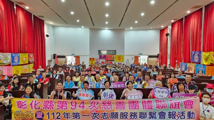 彰化縣慈善團體聯合協會會報 今年上半年募集善款超過500萬元