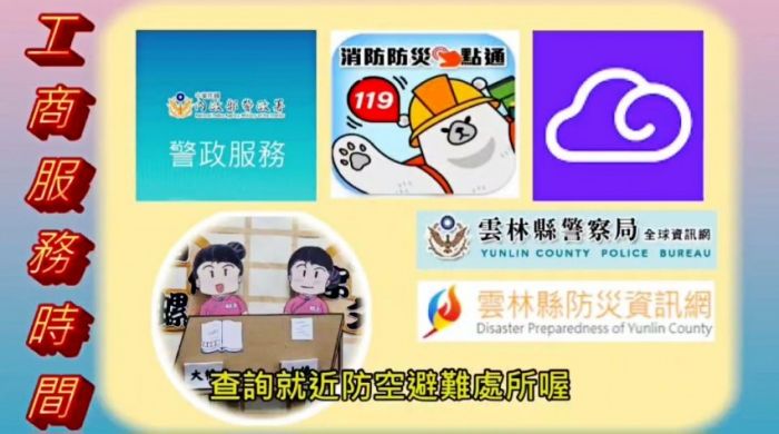 萬安演習創意宣導短片　西螺雙嬌為您詳細說文解字