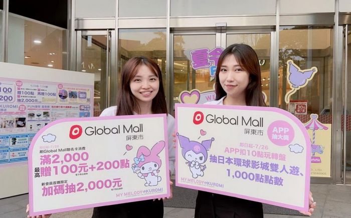 迎接暑假！　環球屏東店加碼回饋、抽獎、豐富活動