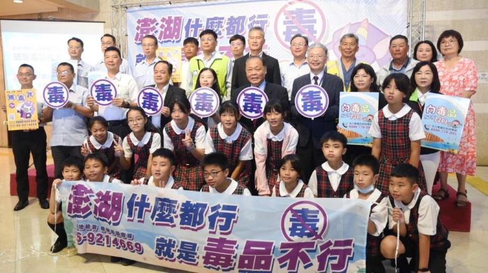 「 澎湖什麼都行，就是毒品不行」反毒影片發表會　宣示反毒決心