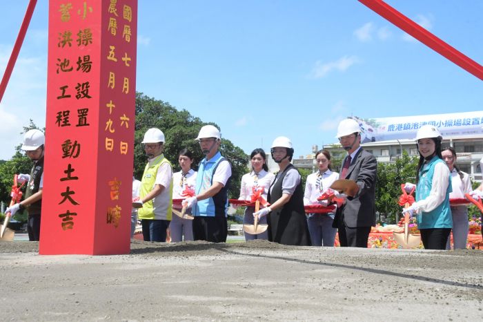 全國第一處逕流分擔場域　鹿港洛津國小地下停車場兼蓄洪池動土