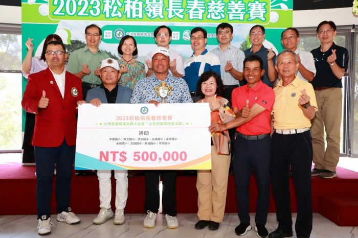 台灣長青高爾夫協會捐款助偏鄉國小弱勢學童