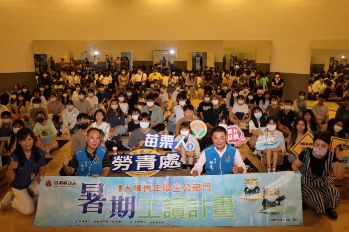 苗縣大專暑期工讀生報到　鍾東錦與青年討論發展方向