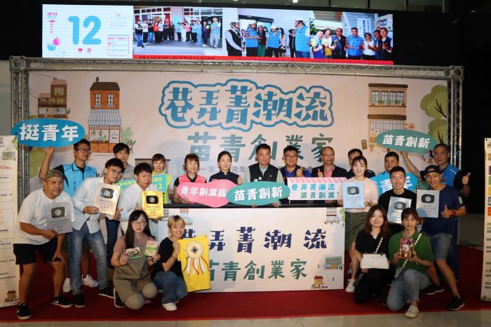 苗縣青年創新店家選拔活動開跑　邀青年店家踴躍報名