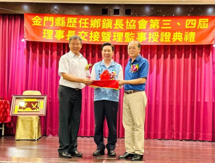 金門縣歷任鄉鎮長協會理監事交接　洪國正接掌理事長